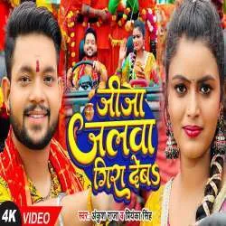 Jeeja Jalava Gira Debas Mp3 Download Ankush Raja Poster